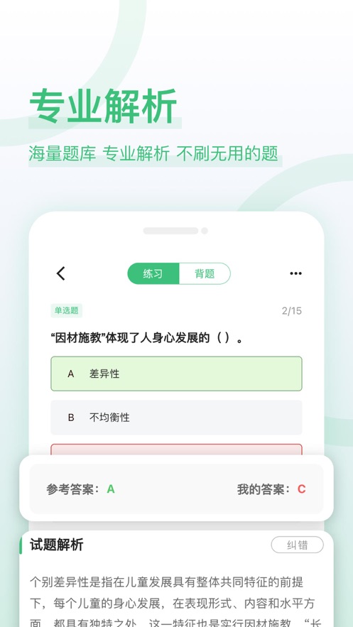 教师资格证好题库截图