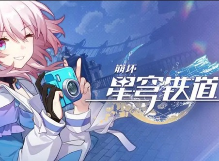 崩壞星穹鐵道觸不可及任務如何完成 觸不可及任務完成攻略