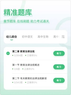 教师资格证好题截图