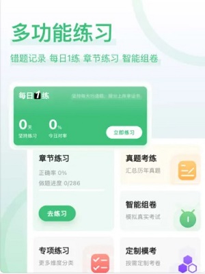 教师资格证好题截图