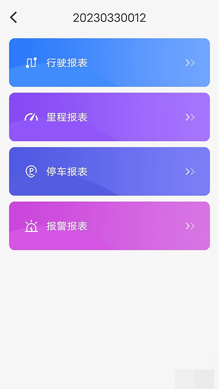 新途管车截图