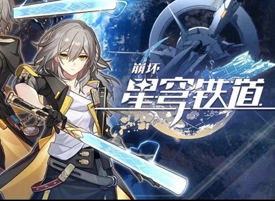 崩壞星穹鐵道全任務攻略大全 崩壞星穹鐵道全任務通關攻略一覽