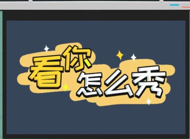 看你怎麼秀蟠桃大會如何快速通關 蟠桃大會通關攻略