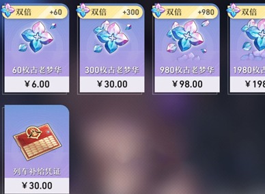 崩壞星穹鐵道氪金買哪個禮包性價比高 崩壞星穹鐵道氪金性價比解析