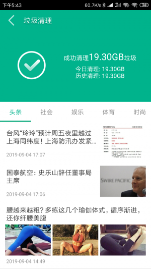 手机文件清理截图