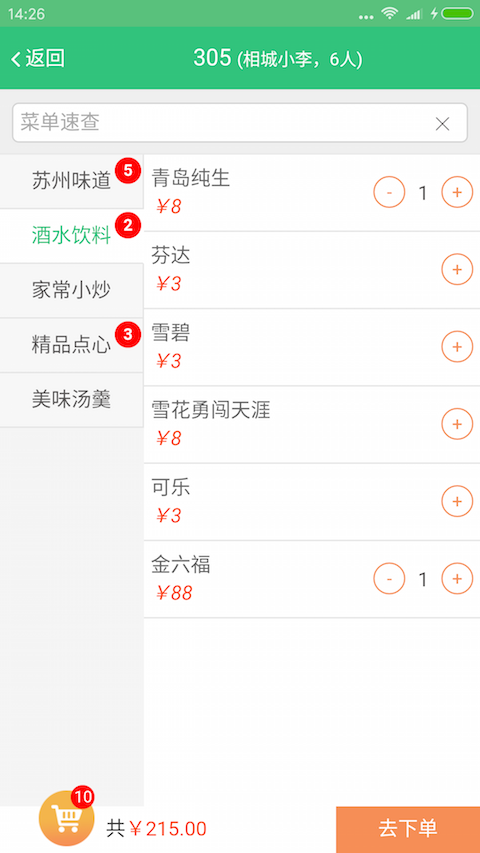 云膳点餐截图