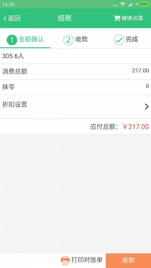云膳点餐截图