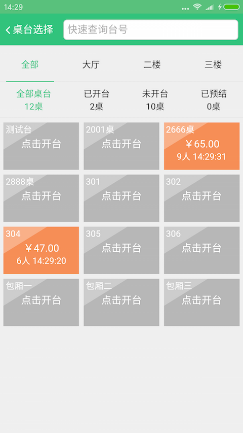 云膳点餐截图