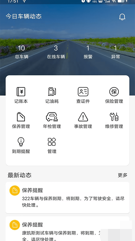 新途管车截图