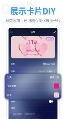 纪念日免费版截图