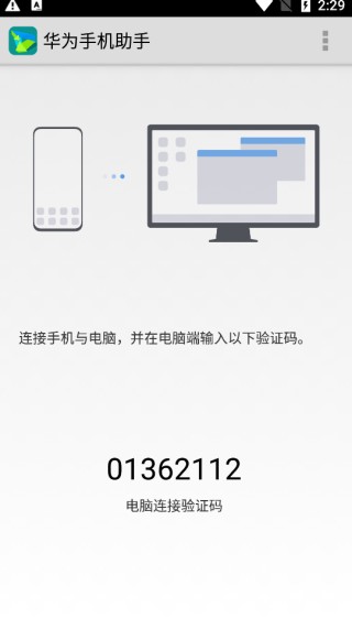 华为手机助手最新版截图