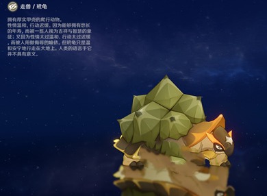 原神玳龜能夠殺死嗎 原神3.6版本新生物玳龜介紹