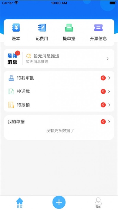 喜报销截图