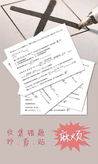 错题帮学生端