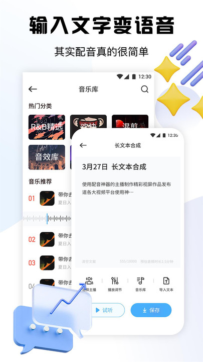 超级录音小能手截图