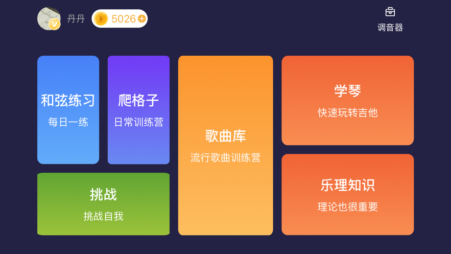 吉他陪練