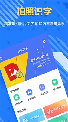 拍照识字软件app