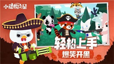 小動物之星內購版