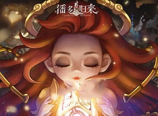 潘多拉歸來兌換碼福利有哪些 潘多拉歸來兌換碼福利彙總