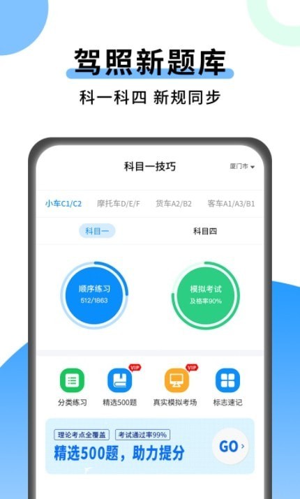 科目一技巧截图