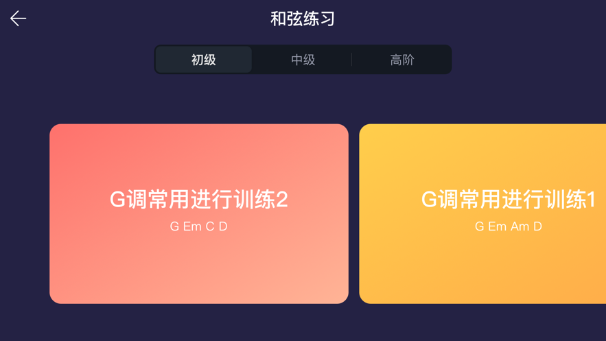 吉他陪練