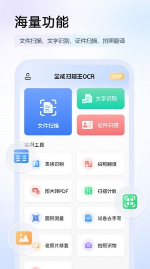 全能扫描王OCR图片识别截图