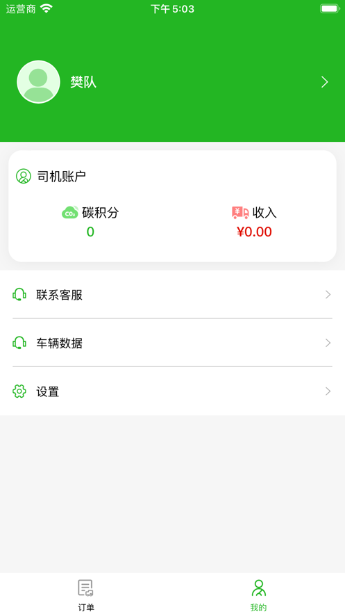 运鲜达司机截图