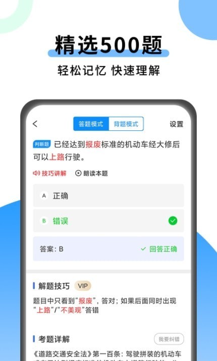 科目一技巧截图