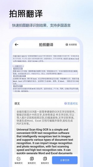 全能扫描王OCR图片识别截图
