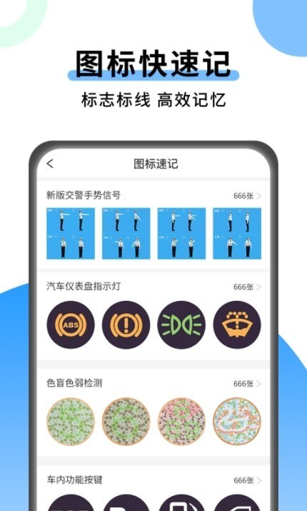 科目一技巧截图