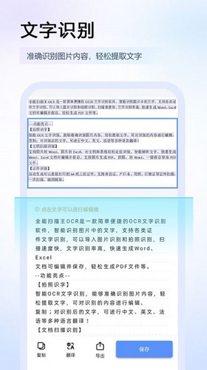 全能扫描王OCR图片识别截图