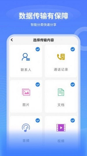 一键互传换机截图