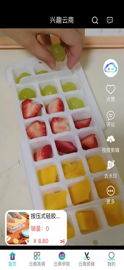 兴趣云商app