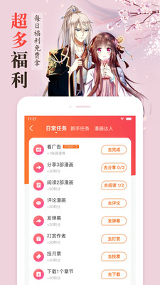 漫客栈app免费版截图