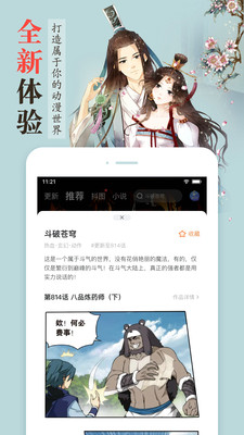 漫客栈app免费版截图