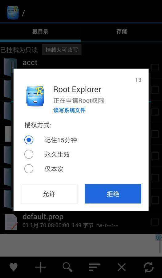 超级root大师