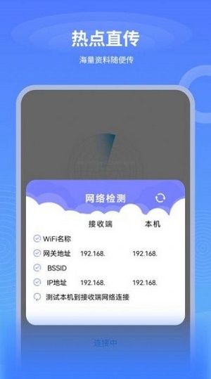 一键互传换机截图