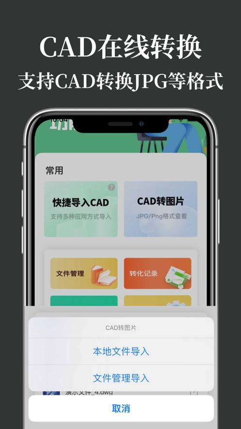 CAD制图看图王