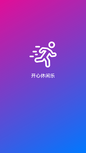 开心休闲乐截图