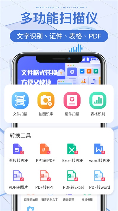 万能文件扫描宝截图