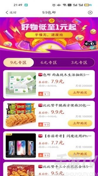 惠好淘app最新版下載-惠好淘免費版下載v0.0.5