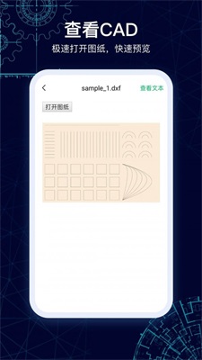 CAD手机看图纸截图