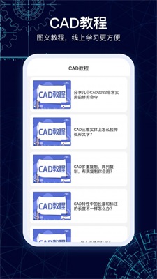 CAD手机看图纸截图