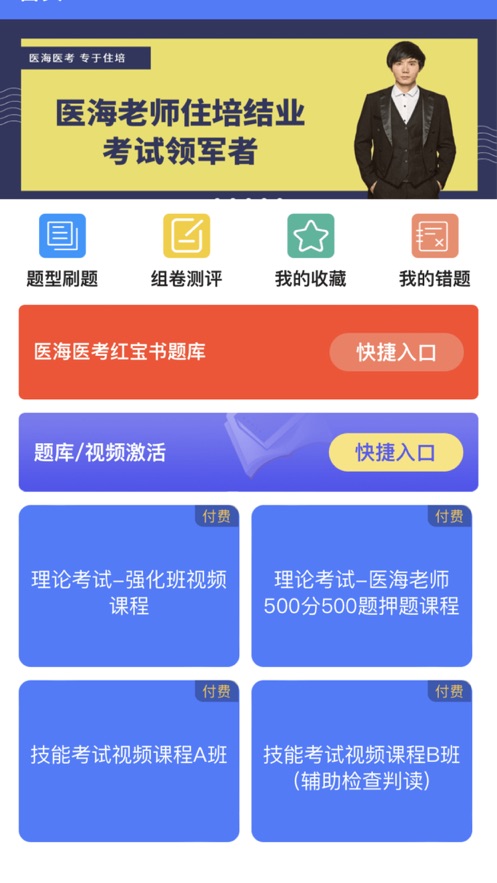 医海医考规培app