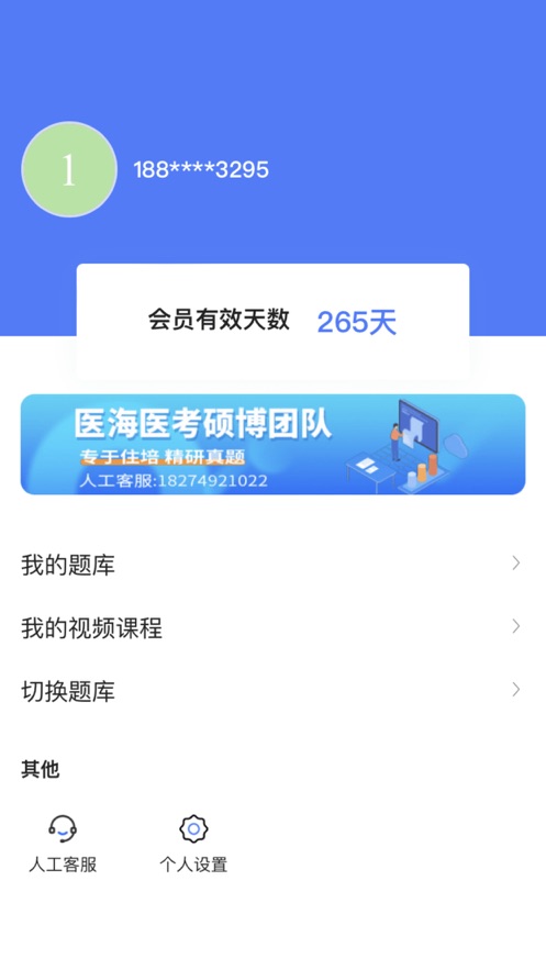 医海医考规培app