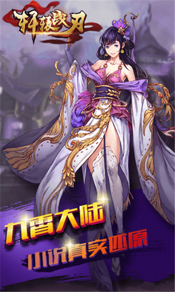 轩辕战刃
