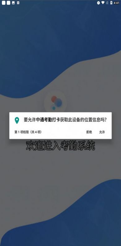 中通考勤打卡截图