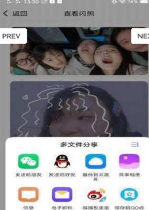 闪照获取安卓版截图