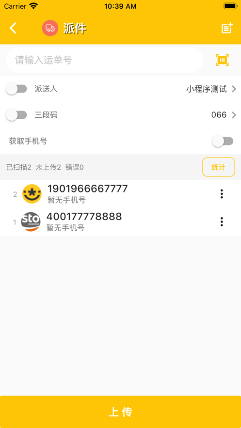 合一共配app