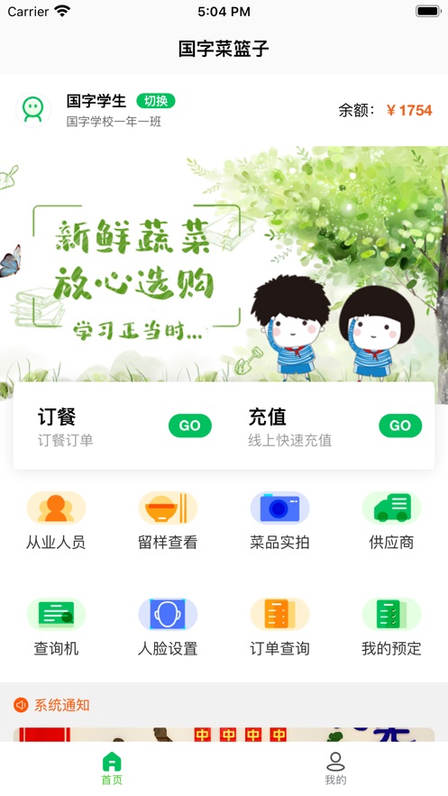 菜果云膳截图